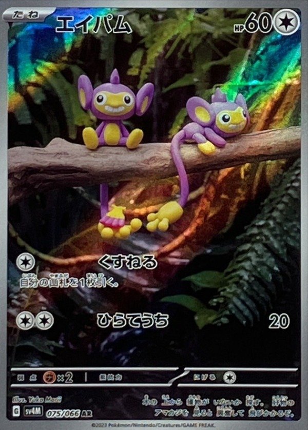 Producto - Aipom 075/066 AR [SV4M] Future Flash