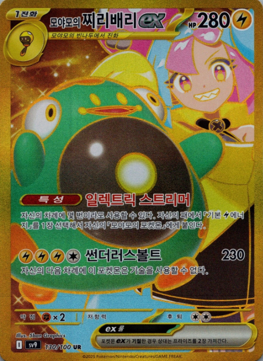 Producto - Iono's Bellibolt ex Gold UR 130/100 Battle Partners SV9 (KOREAN)