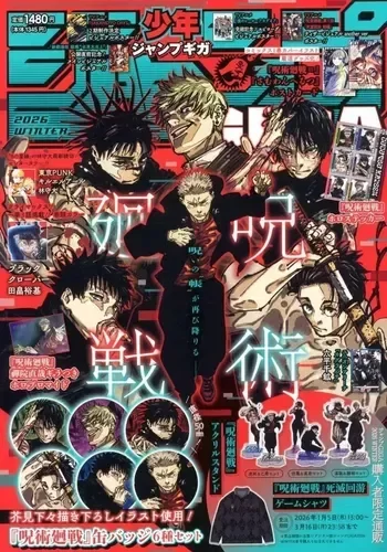 Producto - Jump Giga 2026 Winter Anime Jujutsu Kaisen (JAPONES)