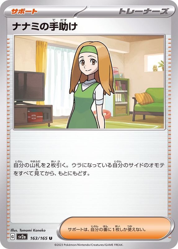 Producto - Daisy 163/165 U [SV2a] Pokemon Card 151