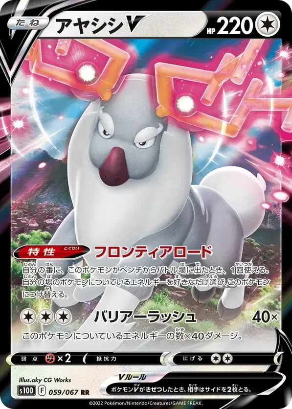 Producto - Wyrdeer V 059/067 s10D Time Gazer