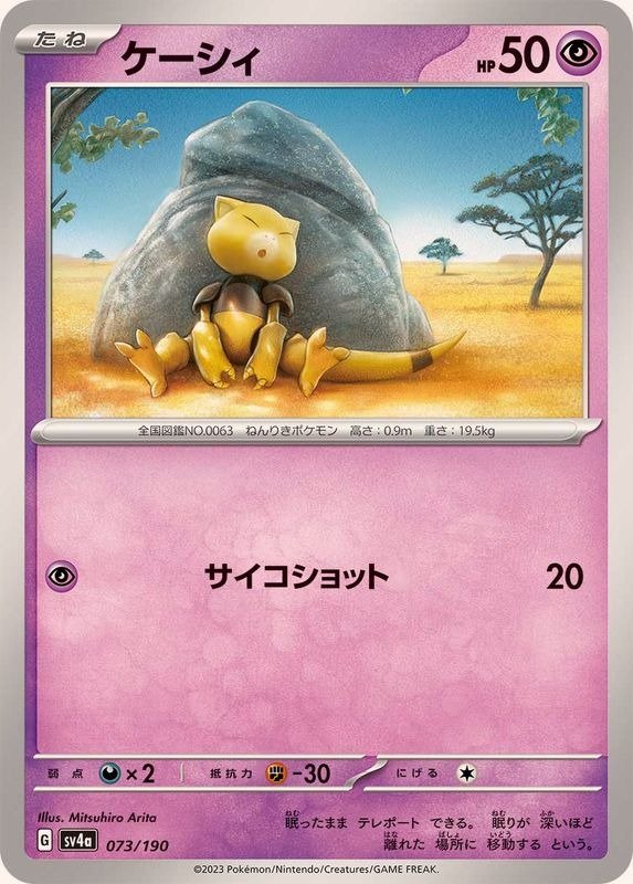 Producto - Abra 073/190 [SV4a] Shiny Treasure ex