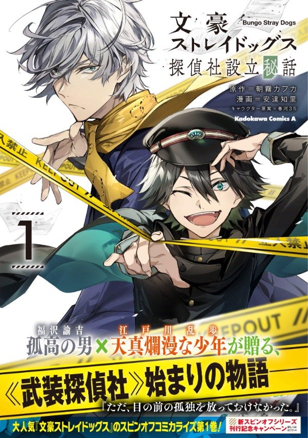 Producto - Bungou stray dogs "Untold Origins of the Detective Agency"