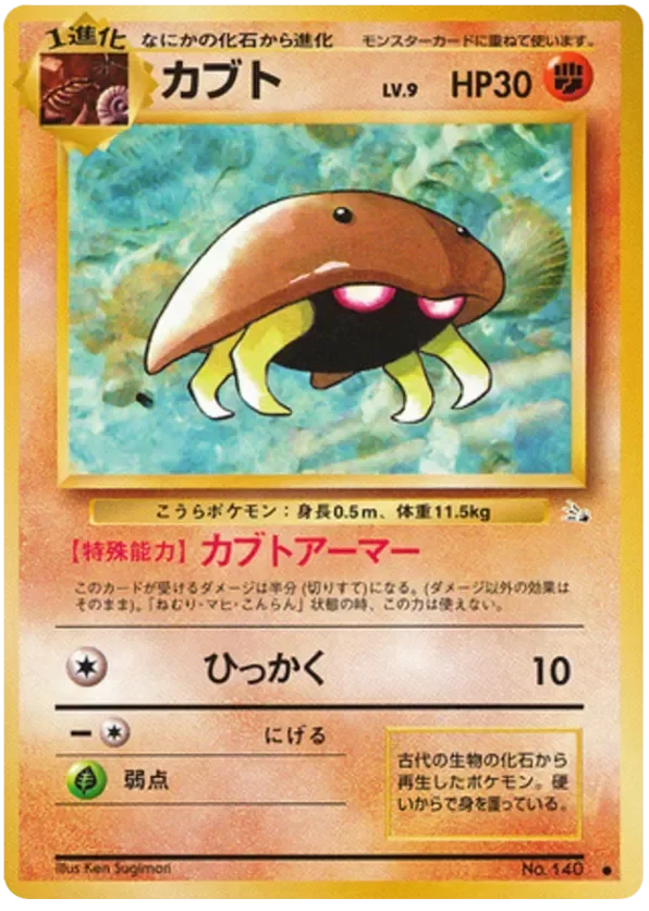 Producto - Kabuto no.140 Mystery of the Fossils JAPANESE