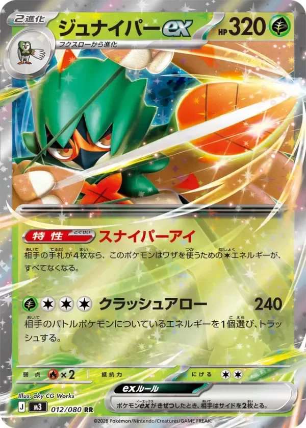 Producto - Decidueye ex 012/080 Nullifying Zero M3