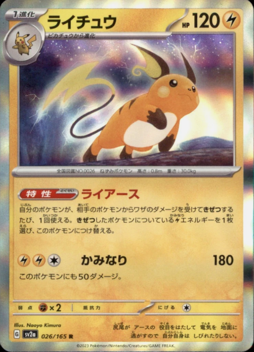 Producto - Raichu 026/165 - sv2a Pokémon Card 151 HOLO