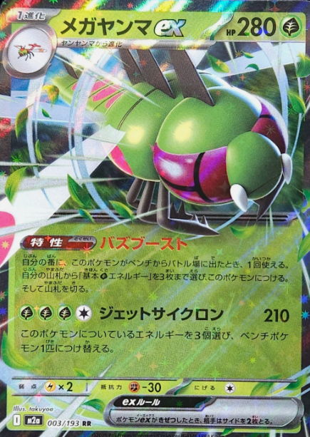 Producto - Yanmega ex 003/193 m2a Mega Dream ex