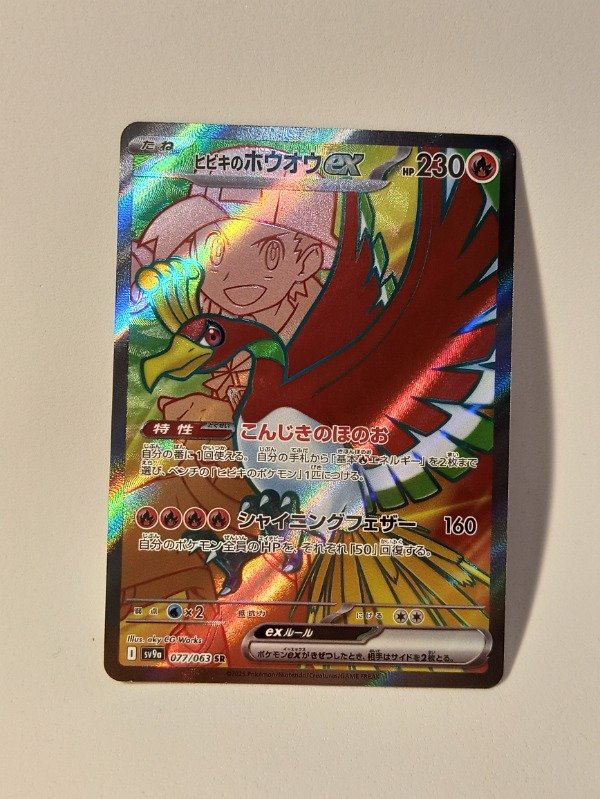 Producto - Cartas Pokemon Ethan's Ho-Oh 077/063 sv9a Hot Air Arena 2025 mint