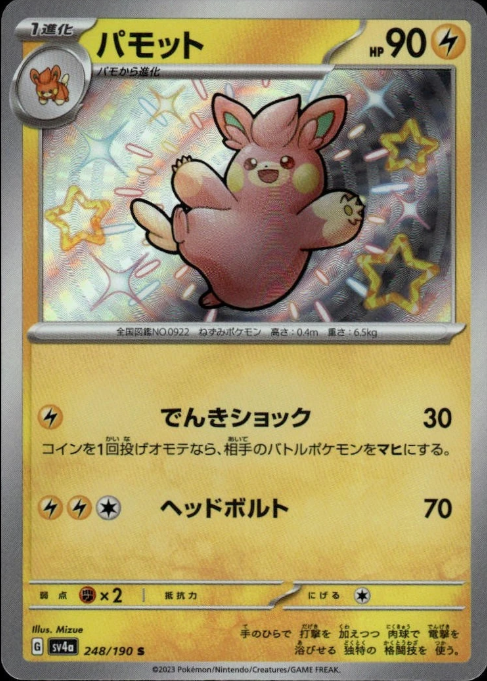 Producto - Pawmo 248/190 sv4a Shiny Treasure ex