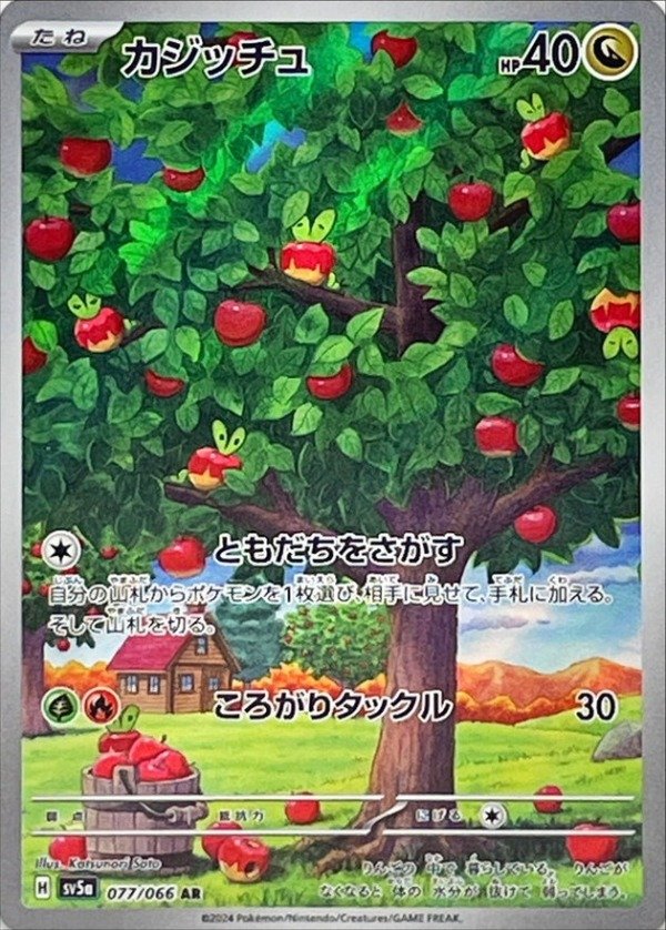 Producto - Applin  077/066 AR [SV5a] Crimson Haze