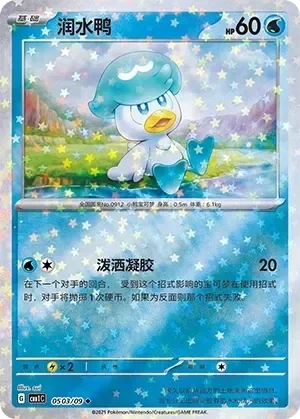 Producto - Quaxly 0503/09 Gem Pack Vol. 1CBB1C Stars Holo