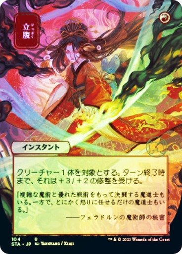 Producto - Infuriate (Alternate Art Foil)