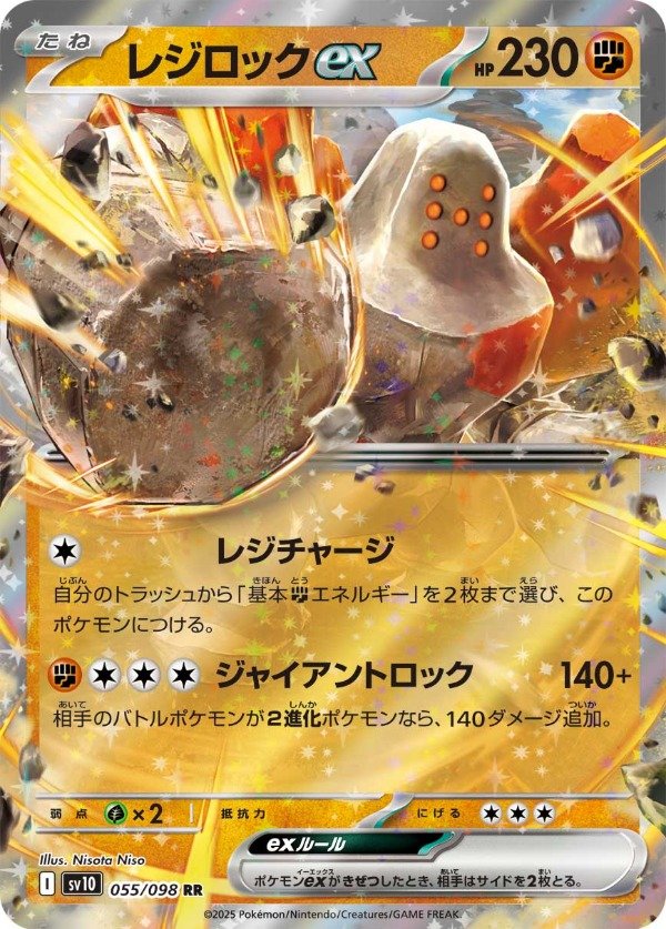 Producto - Regirock ex 055/098 RR [SV10] Glory of Team Rocket