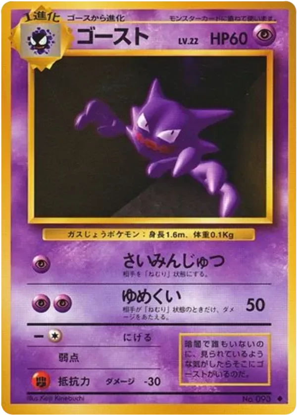 Producto - Haunter no.093 Expansion Pack JAPANESE