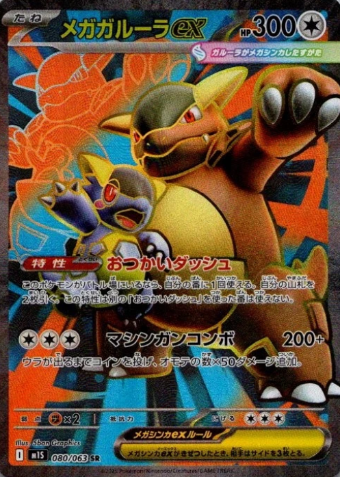 Producto - Mega Kangaskhan ex 080/063 Mega Symphonia