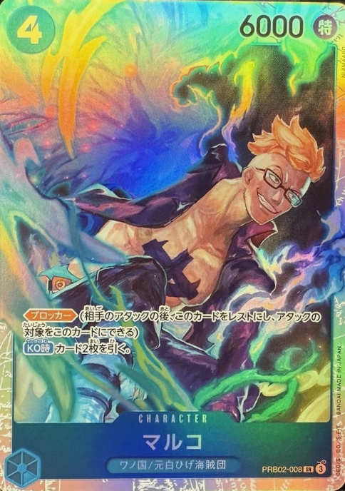 Producto - Marco PRB02-008 Premium Booster -The Best- Vol. 2 JAPANESE