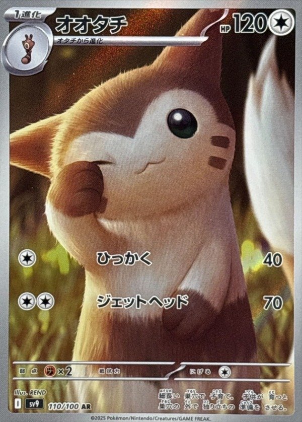 Producto - Furret 110/100 AR [SV9] Battle Partners