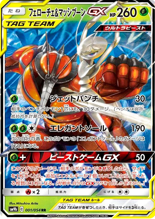 Producto - Pheromosa and Buzzwole GX RR 001/054 SM9b Full Metal Wall