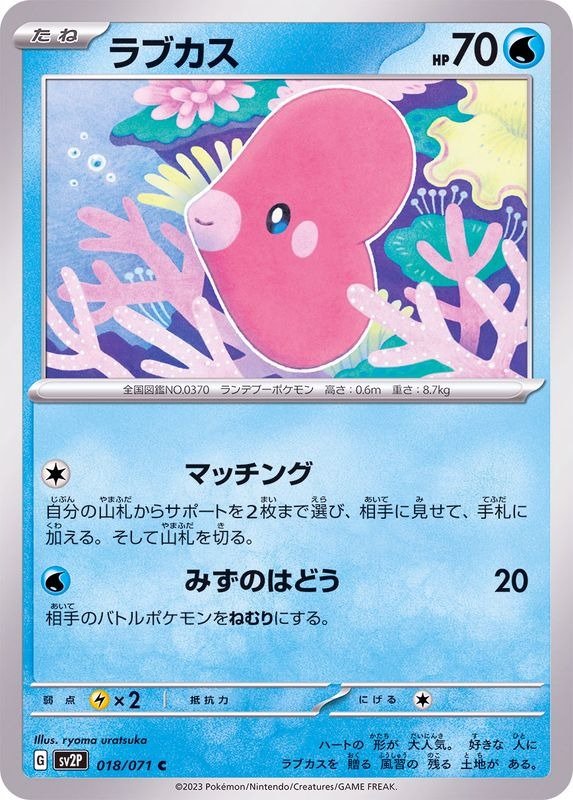 Producto - Luvdisc 018/071 C [SV2P] Snow Hazard