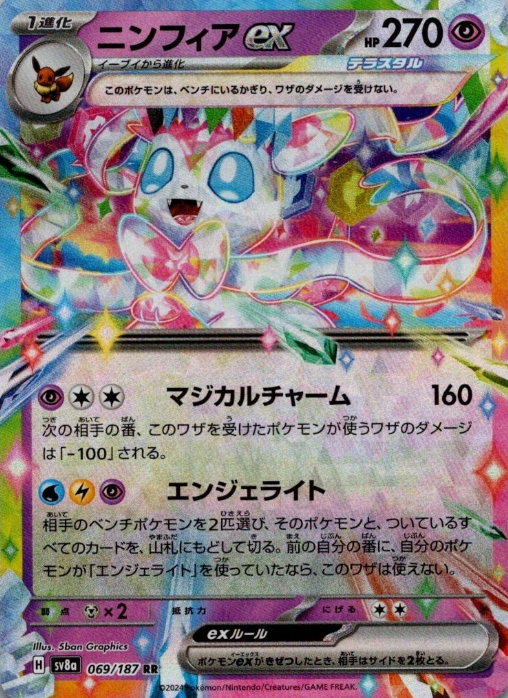 Producto - Sylveon ex 069/187 - sv8a Terastal Festival ex