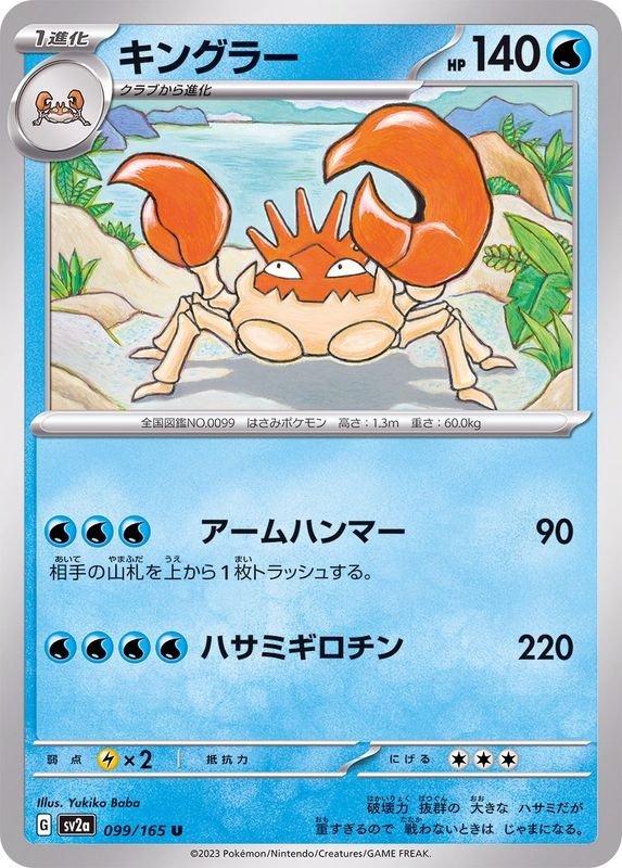Producto - Kingler 099/165 U [SV2a] Pokemon Card 151