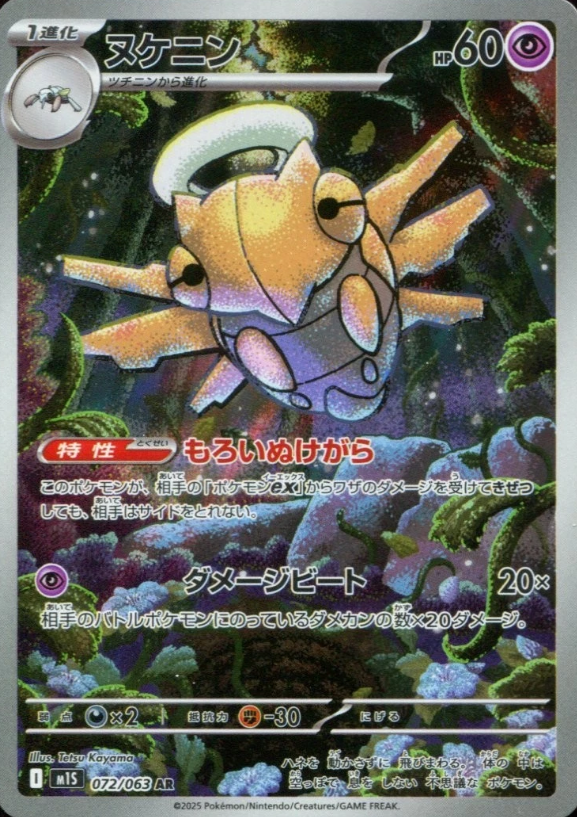 Producto - Shedinja 072/063 Mega Symphonia JAP