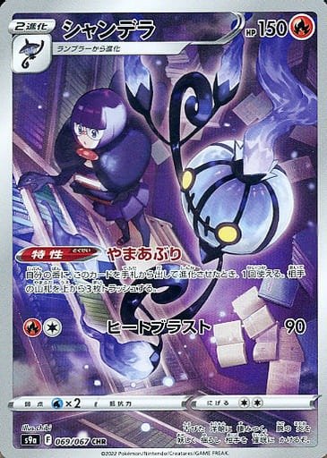 Producto - Chandelure 069/067 CHR [S9a] Battle Legion