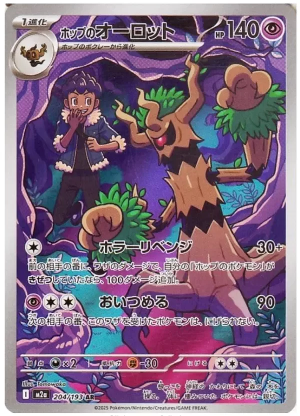 Producto - Hop's Trevenant 204/193 M2a: High Class Pack: Mega Dream Ex Holo
