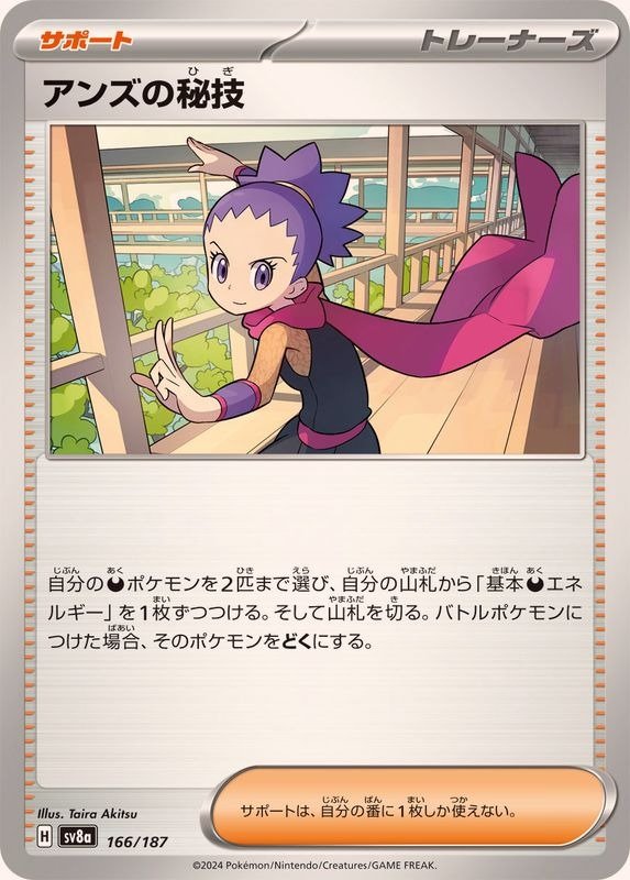 Producto - Janine 166/187 [SV8a] Terastal Festival ex
