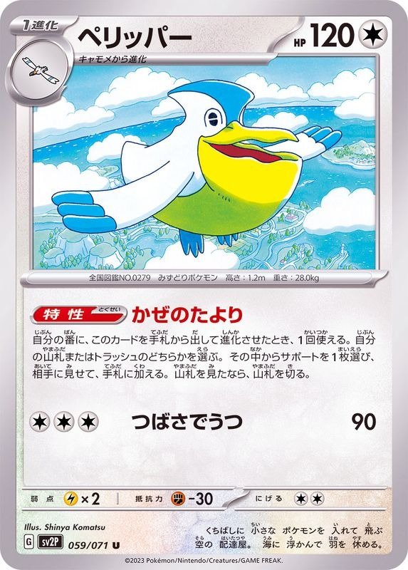 Producto - Pelipper 059/071 U [SV2P] Snow Hazard
