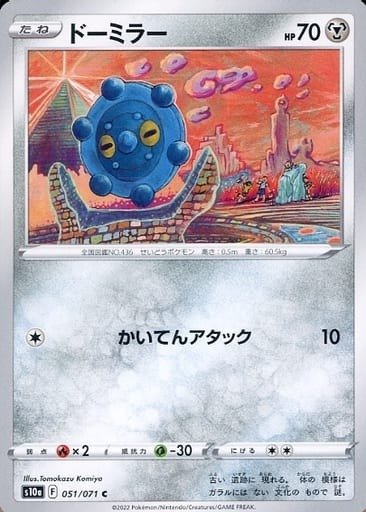 Producto - Bronzor 051/071 C [S10a] Dark Fantasma