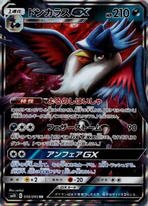 Producto - Honchkrow-GX 056/095 Double Blaze