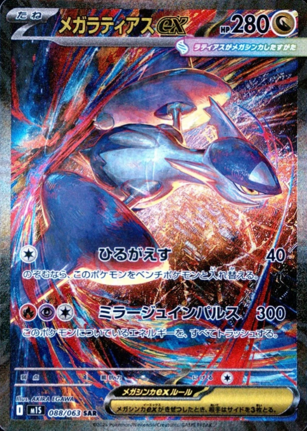 Producto - Mega Latias ex SAR 088/063 Mega Symphonia JAP