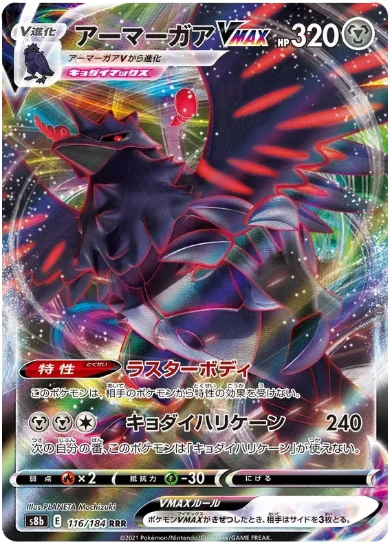 Producto - Corviknight VMAX - 116/184