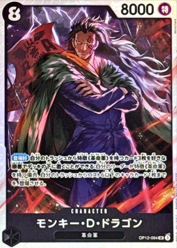 Producto - Monkey.D.Dragon - OP12-094