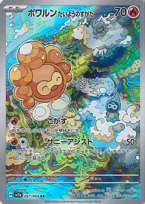 Producto - Castform Sunny Form AR 067/064 Paradise Dragona sv7a Pokemon Argentina