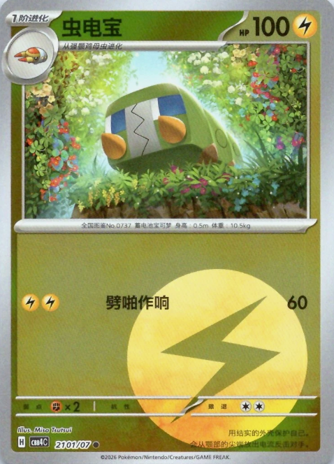 Producto - Charjabug Gem Pack Vol. 4CBB4C 2101/07 Reverse