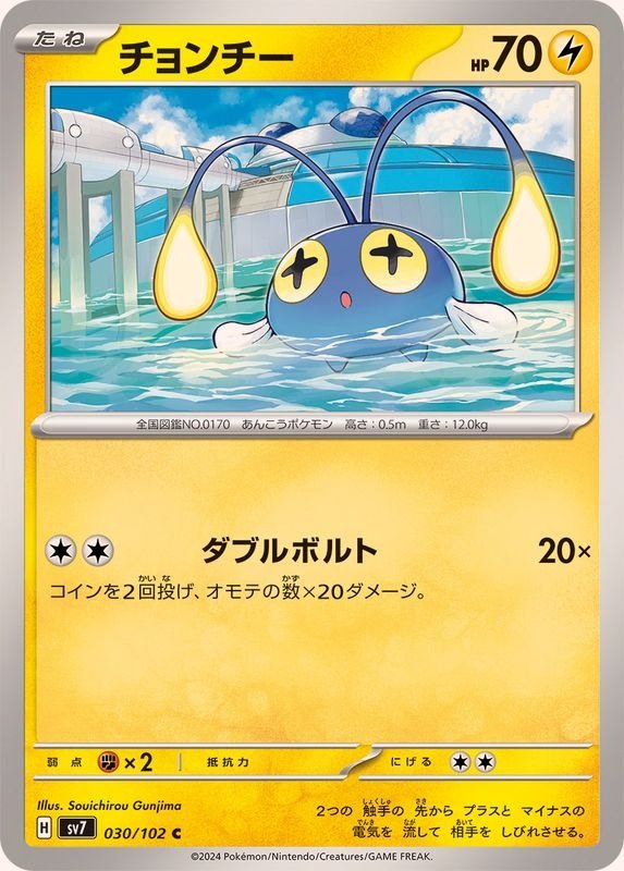 Producto - Chinchou 030/102 C [SV7] Stellar Miracle