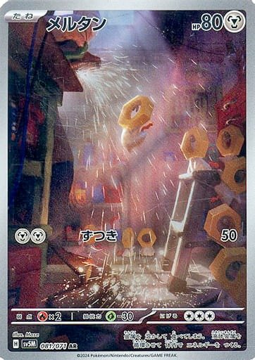 Producto - Meltan 081/071 AR [SV5M] Cyber Judge