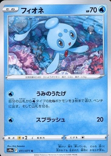 Producto - Phione 011/071 U [S10a] Dark Fantasma