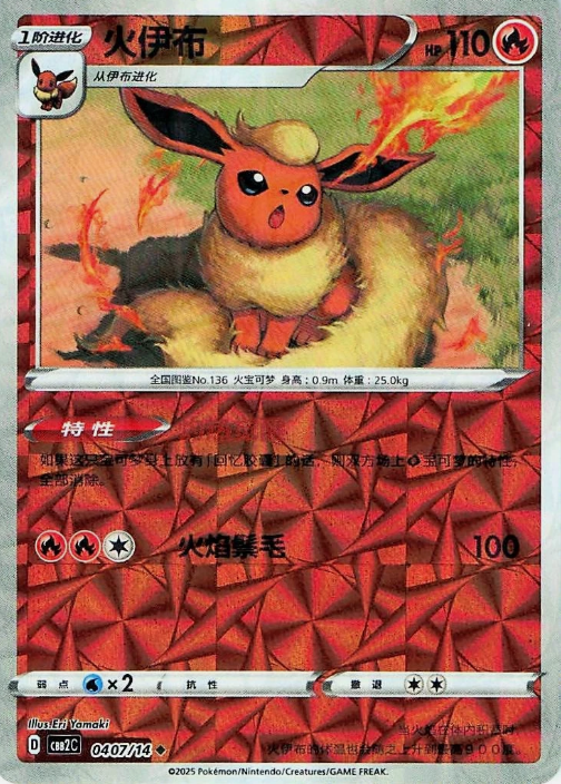 Producto - Flareon 0407/14 Gem Pack Vol. 2 CBB2C Rotary Holo