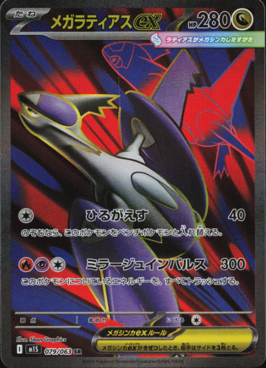 Producto - Mega Latias ex 079/063 Mega Symphonia
