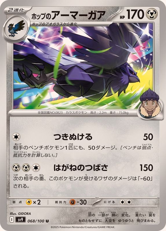 Producto - Hop's Corviknight 068/100 U [SV9] Battle Partners