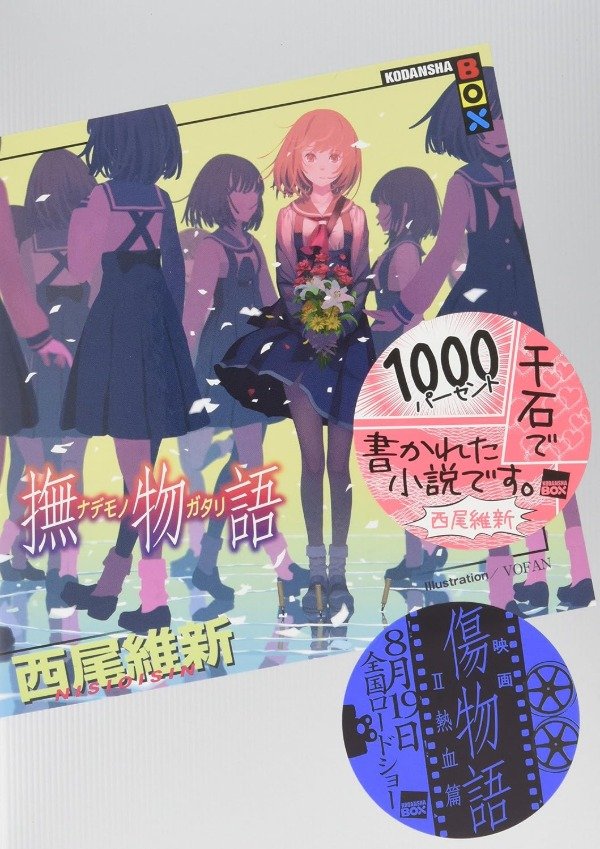 Producto - Nademonogatari Novela (Japonés)