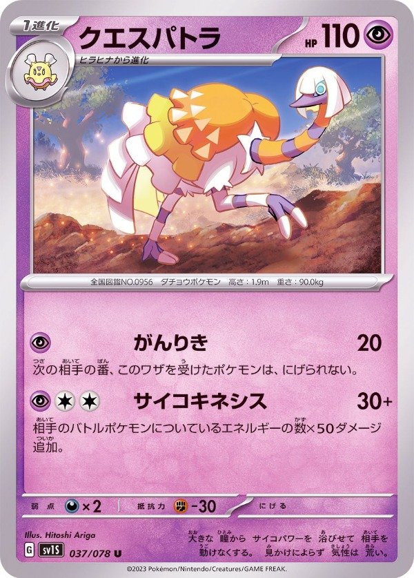 Producto - Espathra 037/078 U [SV1S] Scarlet ex