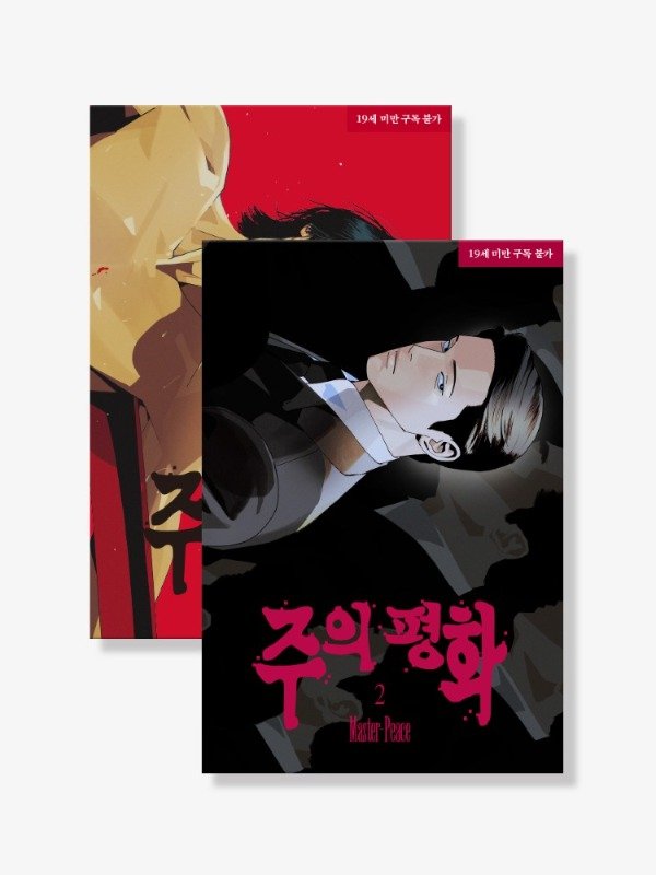 Producto - Master Peace vol 1 y 2 regular