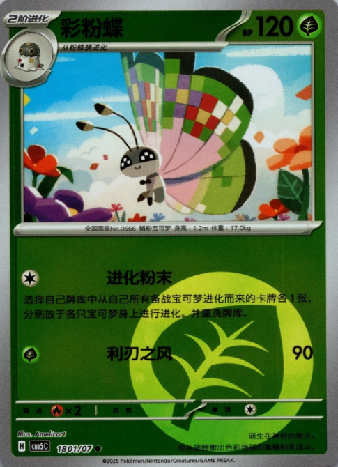 Producto - Vivillon 1801/07 Gem Pack Vol. 5CBB5C - Energy Reverse