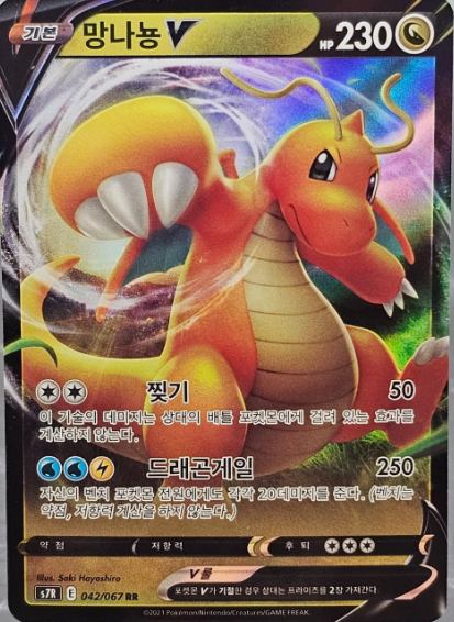 Producto - Dragonite V 042/067 Blue Sky Stream Korean s7R  KOREAN