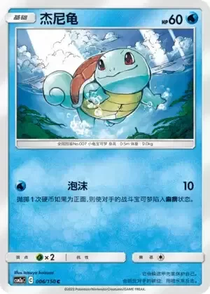 Producto - Squirtle 006/150 - CSM2aC Shining Together CHINESE