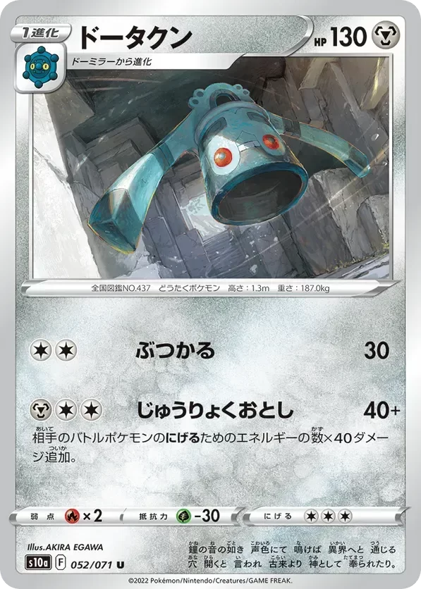 Producto - Bronzong 052/071 s10a Dark Phantasma